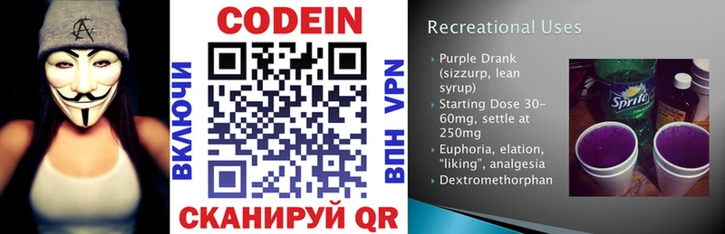 Codein напиток Lean (лин)  маркетплейс телеграм  Дивногорск 